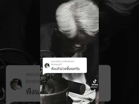 @Bird Attachai:ฟังแล้วปวดขี้เลยครับ