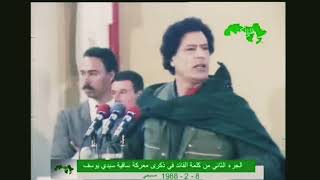 الخطاب الذي يبحث عنه الجميع لقائد الثو.رة معمر القذافي