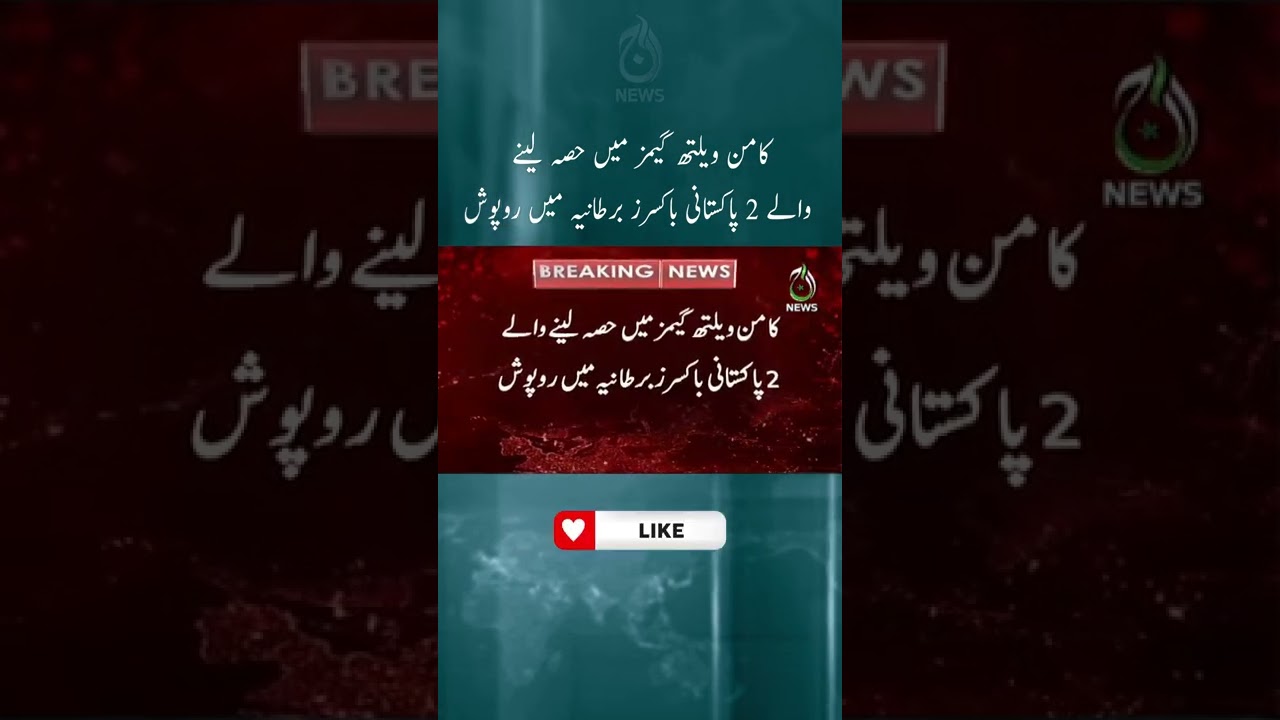 2 Pakistani Commonwealth Games boxers are hiding in UK | 