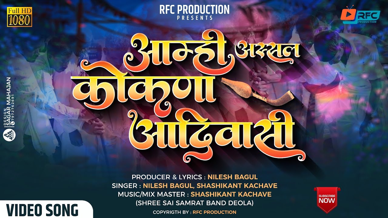       Aamhi Asal Kokna Adiwasi  Official Song  RFC PRODUCTION Nilesh Bagul