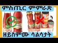 ከይፈለጥኩም ጥዕናኹም ኣብ ሓደጋ እዩ ጉድ ሽቃጦ ስምዑ
