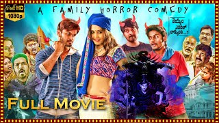 Latest Blockbuster A Family Horror Comedy Movie || Cinema Adhirindhi