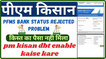 pm kisan pfms accept kaise kare | pm kisan pfms bank status correction is pending at state