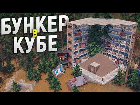 Мой БУНКЕР в СТЕКЛЯННОМ КУБЕ Рейдят весь вайп в игре Rust/Раст