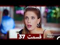 سیب ممنوعه قسمت 37 Dooble Farsi سیب ممنوعه قسمت 37 Dooble Farsi