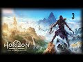 Horizon. Call of the Mountain. Зов гор. Часть 3.