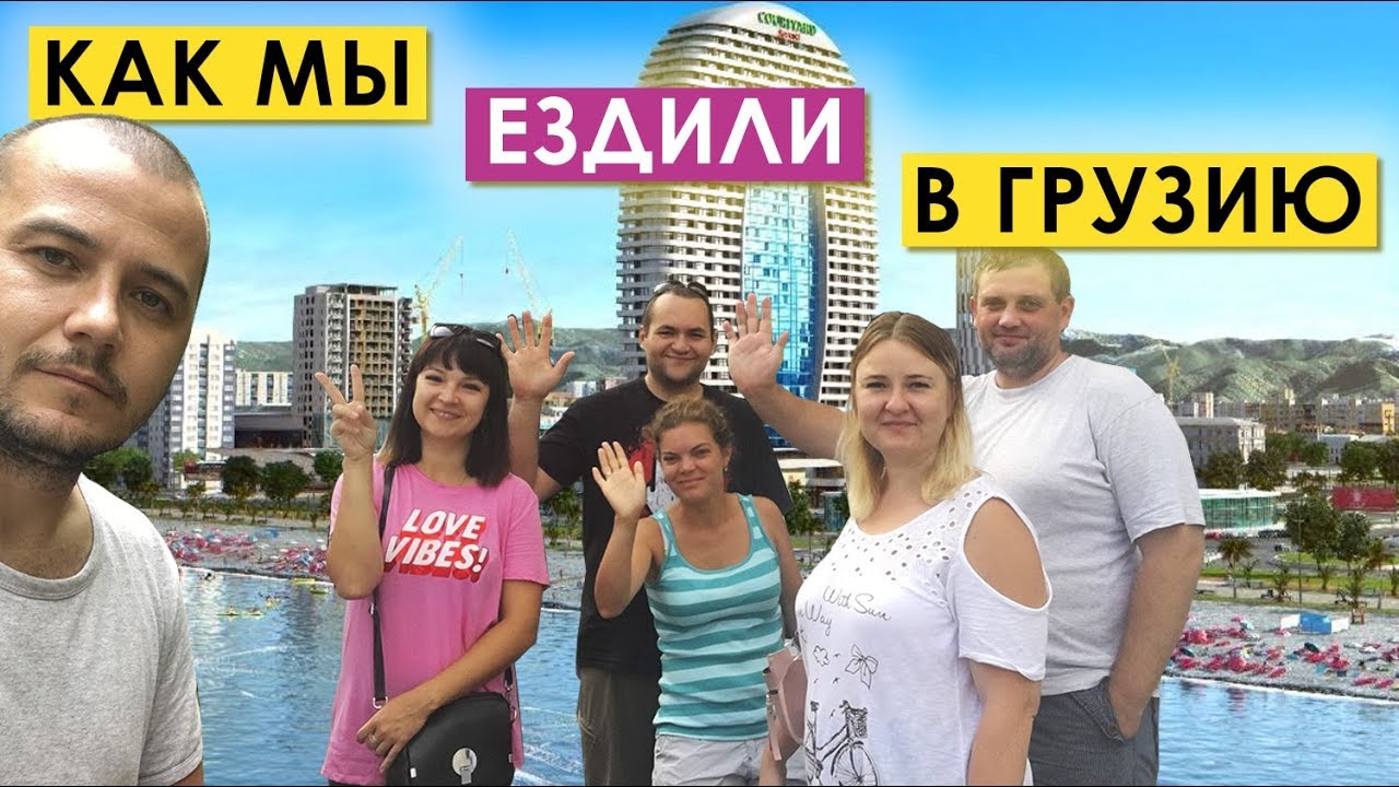 ⁣Отдых в Грузии, август 2019 | Русофобы или всё же Друзья?