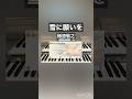 【雪に願いを/槇原敬之】エレクトーン演奏(EL90)#エレクトーン#懐メロ# #ピアノ #槇原敬之