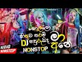 2023 Sinhala New Dj Nonstop | Dj Nonstop 2023 Sinhala | Dance Only Dj Nonstop | Sihina_Tunes Mp3 Song