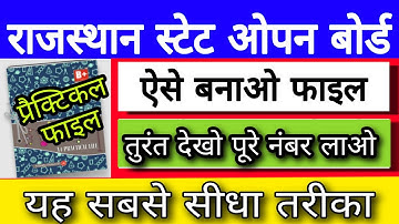 राजस्थान स्टेट ओपन बोर्ड की फाइल इस प्रकार बनाते हैं | RSOS PRACTICAL FILE |  आपको पूरे नंबर मिलेंगे