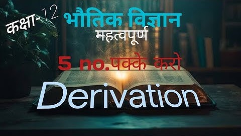 class-12 most important derivation please watch and share most important video..