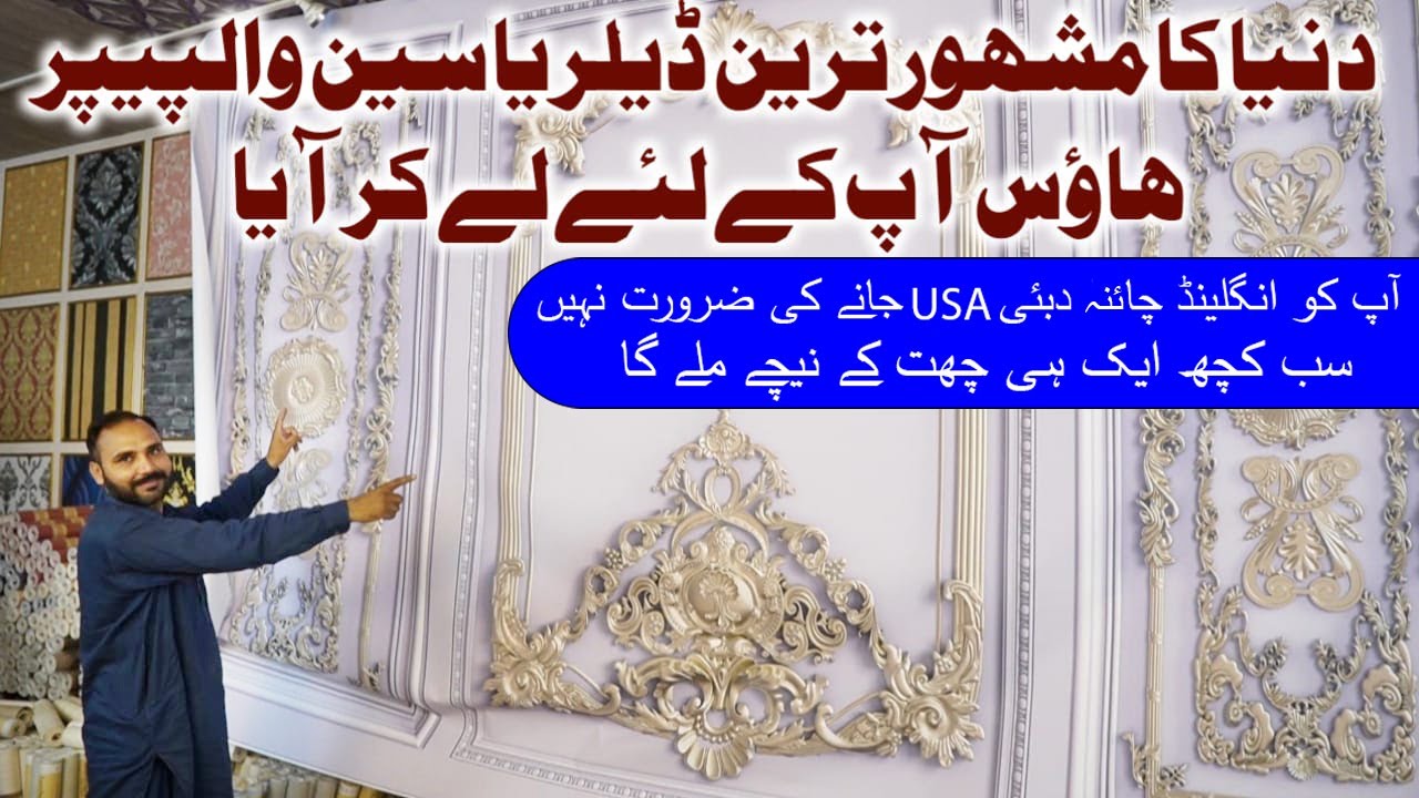 Stylish 5D wallpaper for living & Bedroom walls Yaseen Wallpaper