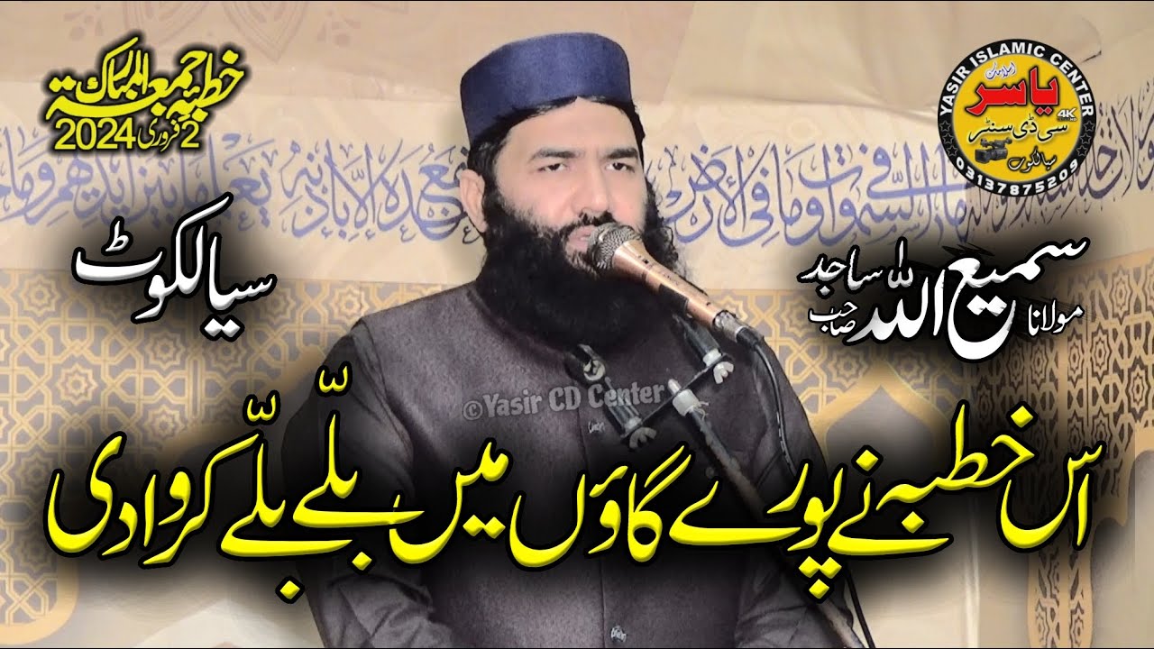 Molana Samiullah Sajid Shab Topic Zawaal Aany Ky Asbaab Khutba Juma 2 Feb 2024 | Yasir Islamic