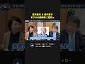 茂木敏充の母が鈴木貴子！？関係性が意外すぎたｗ【 茂木敏充 国会 政治 切り抜き 】