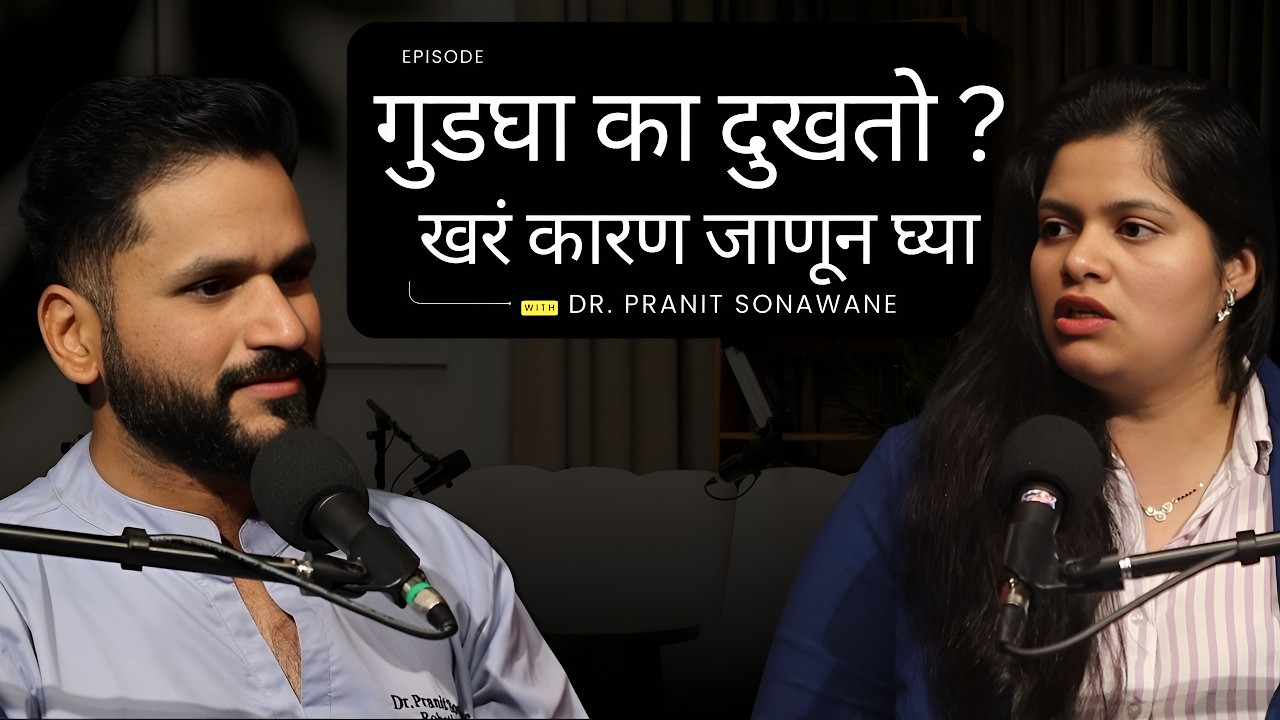 गुडघेदुखी, संधिवात (Osteoarthritis/OA) किंवा ACL इजा तुम्हाला त्रास देत आहे का?