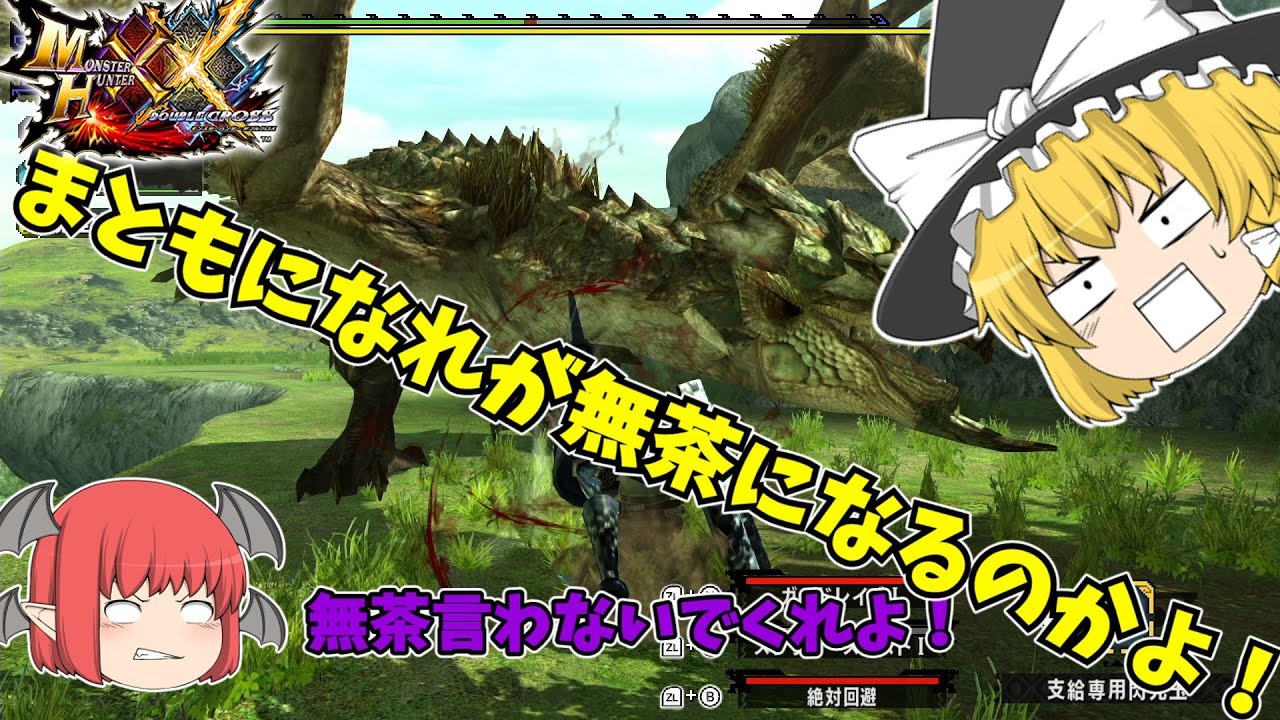 【MHXX】転生したら狩猟世界に居た件について・下位編＃3【ゆっくり実況】