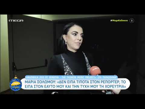 Μαρία Σολώμου: Απαντά πρώτη φορά για την έντονη αντίδρασή της μπροστά σε ρεπόρτερ