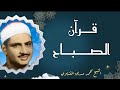 تسجيل نادر للشيخ صديق المنشاوي ماتيسر من الشعراء الفجر العلق القارعه الهمزة الاخلاص تسجيل نادر للشيخ صديق المنشاوي ماتيسر من الشعراء الفجر العلق القارعه الهمزة الاخلاص