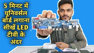 Universal Motherboard install in LED TV in 5 Minute | No Software & No Soldering need