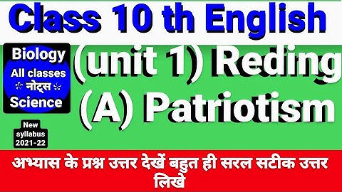 class 10 english (chapter 1) Reding A patriotism question answer(PATRIOTISM)very important questions