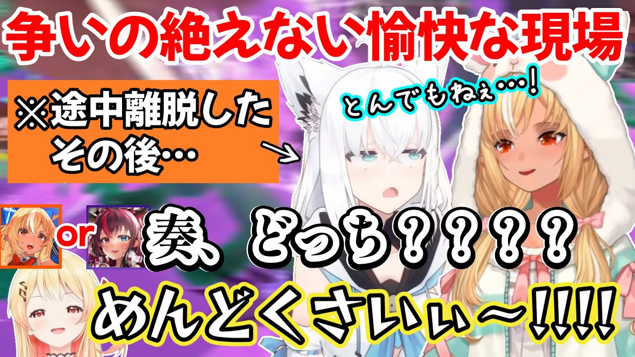 フレアちゃんとIRySには割と強めなフブさんが去り、奏ちゃんへの面倒くささが加速する先輩達のスプラ3・面白一部始終ｗ【不知火フレア/白上フブキ/IRyS/音乃瀬奏/切り抜き/ホロライブ/スプラ3】