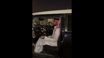 عبد الله ال فروان احبك للأبد 