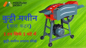 CHAFF CUTTER ASSEMBLING VIDEO