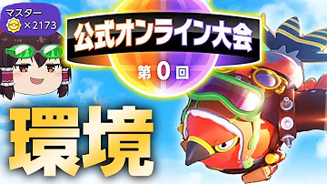 ポケモンユナイト 5 公式大会優勝して環境の頂点に立つ予定だった鳥 1 1 3ファイアロー構築 ゆっくり実況 