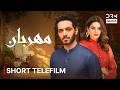 Mehrbaan - Short Telefilm | Minal Khan and Wahaj Ali's Cutest Moments | Best Pakistani Drama