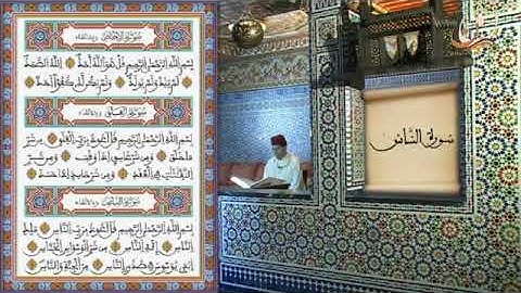 سورة الناس للقارئ الشيخ عبد الكريم الدغوش