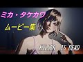 【KILLER IS DEAD(キラーイズデット)】 ミカ・タケカワ(CV 豊崎愛生)登場シーンまとめ