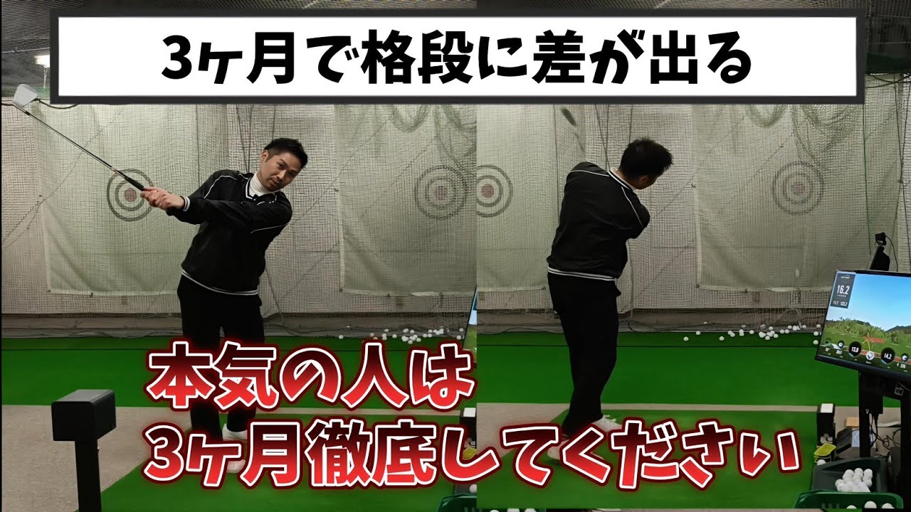 本気ならこの練習一択、3ヶ月で格段の差が出る練習方法上級者はほぼ全員通る道！