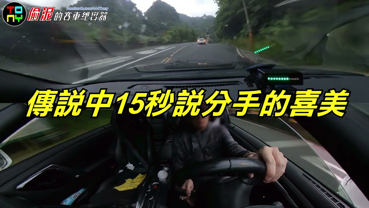 再見15秒就消失的 FK8，被海放的 R35大胖子只好找別人玩！