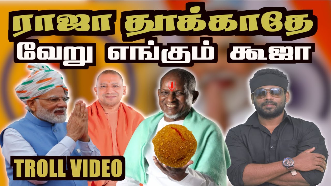 ILAYARAJA KASI TROLL | ARAMENTAL | BJP | SANGI