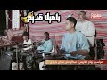 باميلا قديم لحن البوق وإيقاعات الزمن باميلا قديمة لحن البوق إيقاعات أصيلة فن وموسيقى