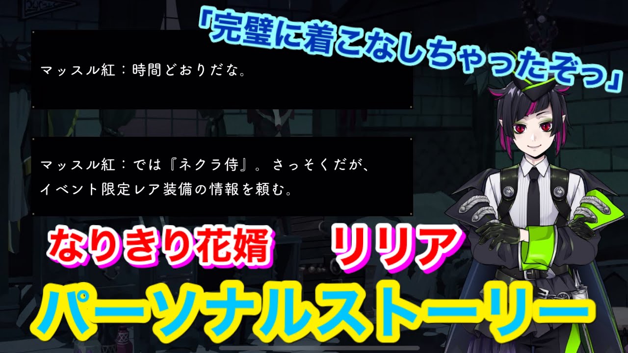 ツイステ リリア なりきり花婿（M） ツイステ リリア なりきり花婿（M