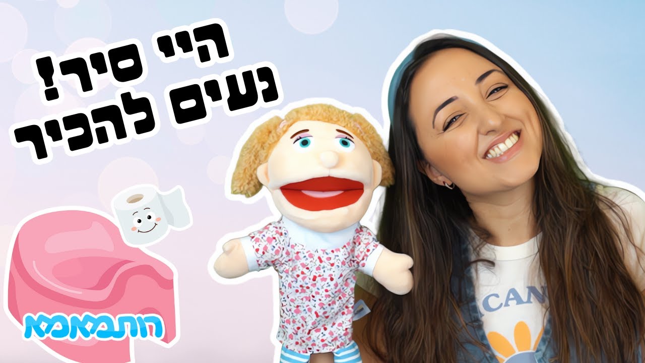 גמילה מחיתולים - טופי לומדת לעשות פיפי וקקי בסיר 🚽 -  חלק 2 | תכנים לילדים עם רותמאמא