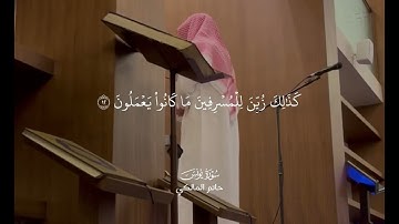 حاتم المالكي - سورة يونس #قرآن #حاتم_المالكي 