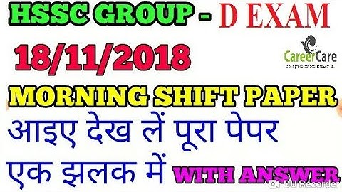 Haryana Group D paper Solved 18 November 2018 ll Morning Shift 1st answer key ll HSSC 90 प्रशन उत्तर