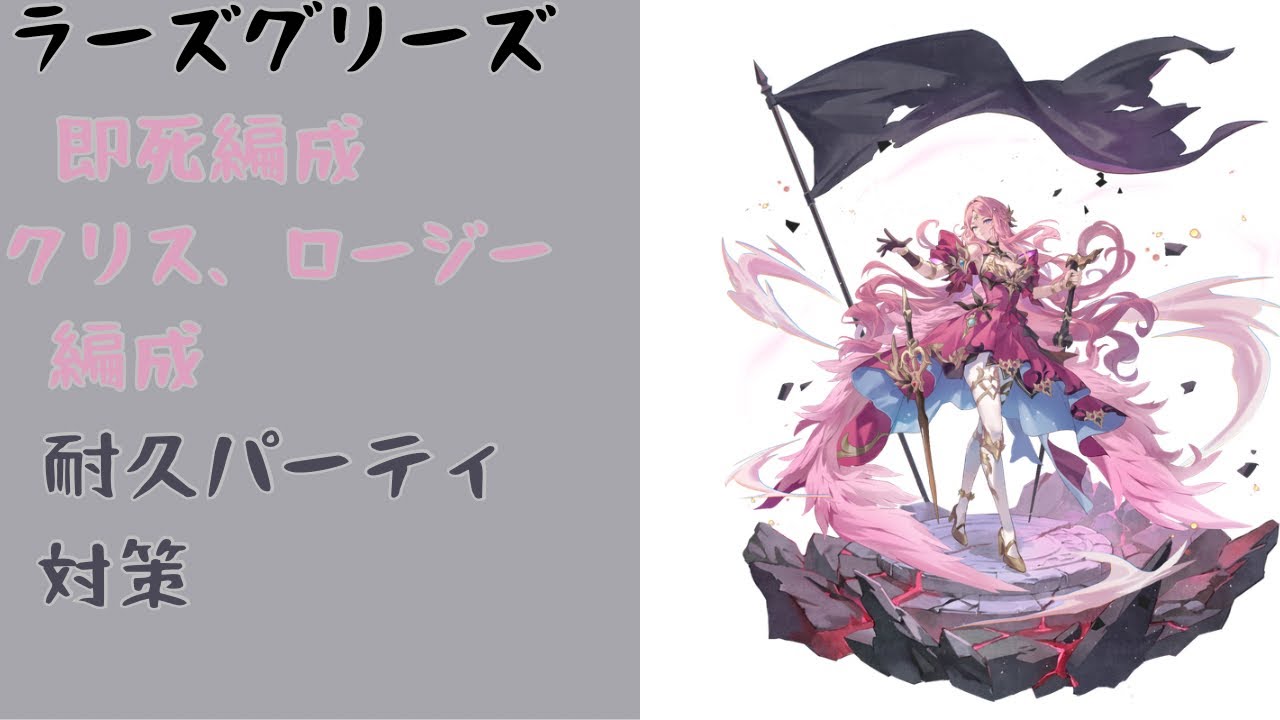 セブンナイツリバース クリス、ロージー即死、ラーズグリーズ耐久編成 毎日アリーナ# 166