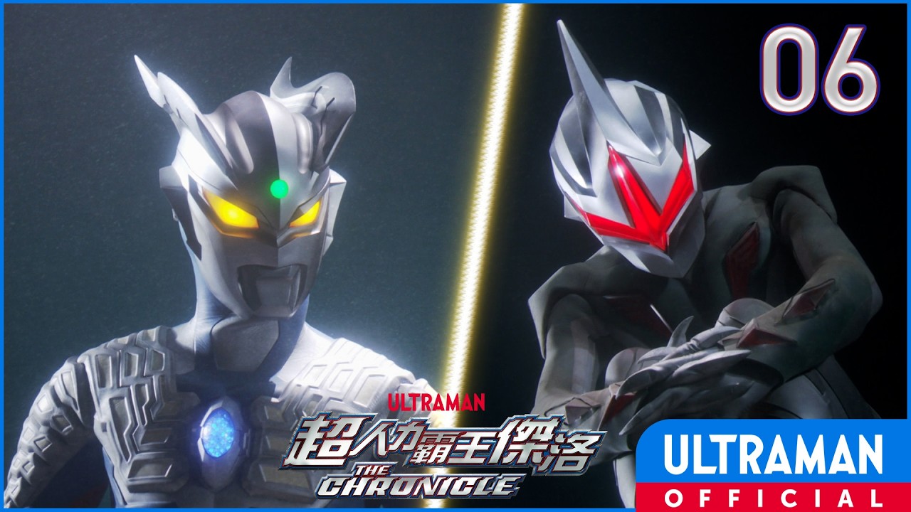 《超人力霸王傑洛:英雄傳》第06集《超決戰! 貝利亞銀河帝國 鏡之章》中文配音版 -官方HD-