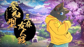 【参加型】今日も１日お疲れさまでした！【雀魂】その８１