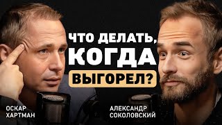 видео: Оскар Хартманн. Стратегия или любовь к делу - в чем залог успеха? Про депрессию, силу воли и амбиции картинка: Оскар Хартманн. Стратегия или любовь к делу - в чем залог успеха? Про депрессию, силу воли и амбиции