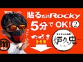 【ロッキー／ライズ】♯02②簡単パーツ／素人でも簡単5分／つづき