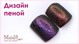 Дизайн ногтей пеной &quot;Bubble Nails&quot;