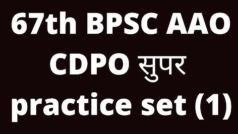 67 th BPSC ।। CDPO।। AAO।। PT सुपर practice set (1) #missionbpsc #BPSC