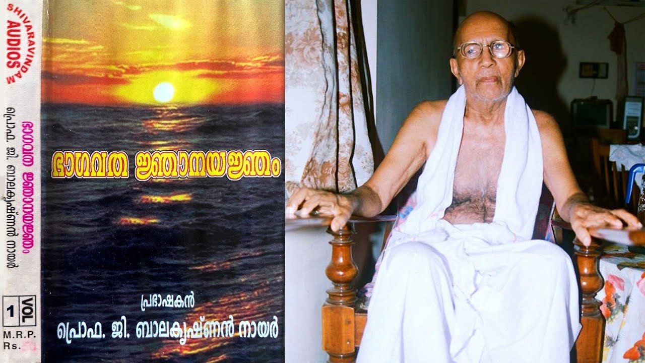 ഭാഗവത ജ്ഞാന യജ്ഞം-01 (സത്യംപരംധീമഹി ) - പ്രൊഫ് ബാലകൃഷ്ണൻ സാർ