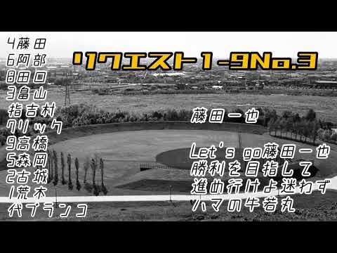 リクエスト1-9No.3  応援歌
