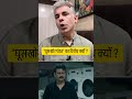 #bollywood #ujjawaltrivedi #ghooskhorpandat #manojbajpayee #shorts #shortsfeed