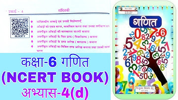 CLASS-6 MATH_EXERCISE-4(d)_कक्षा-6_गणित अभ्यास-4(d)